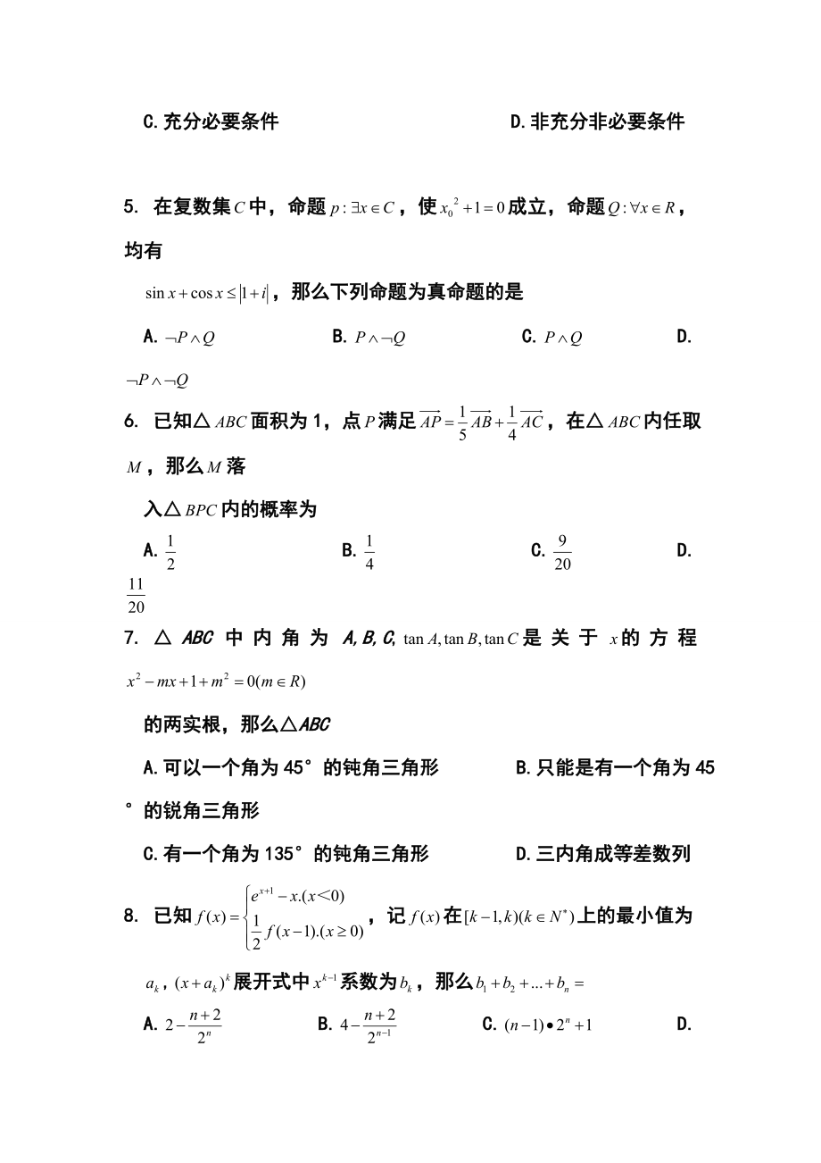 四川省天府教育大联考高三高考热身卷（二）理科数学试题及答案.doc_第3页