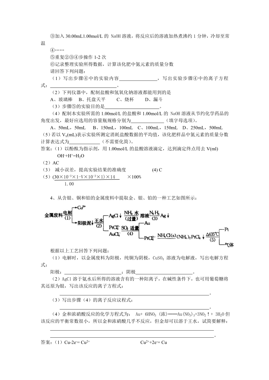 高考化学专题复习：化学与技术（ .doc_第3页