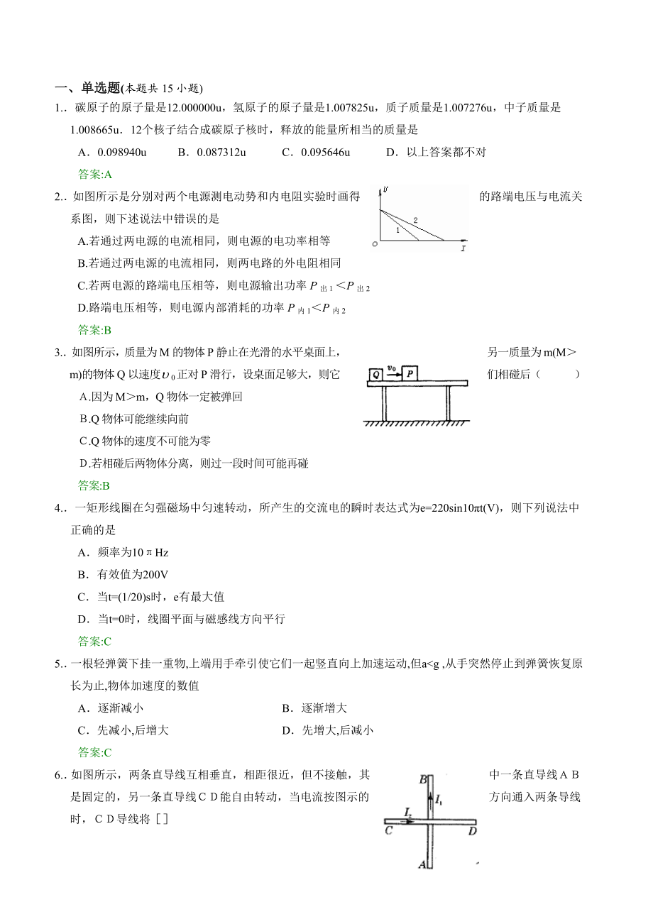 人教版高考物理课后练习 (42).doc_第1页