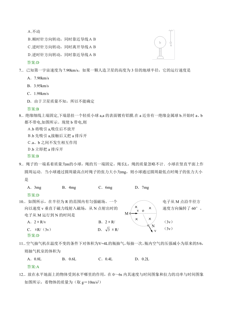 人教版高考物理课后练习 (42).doc_第2页