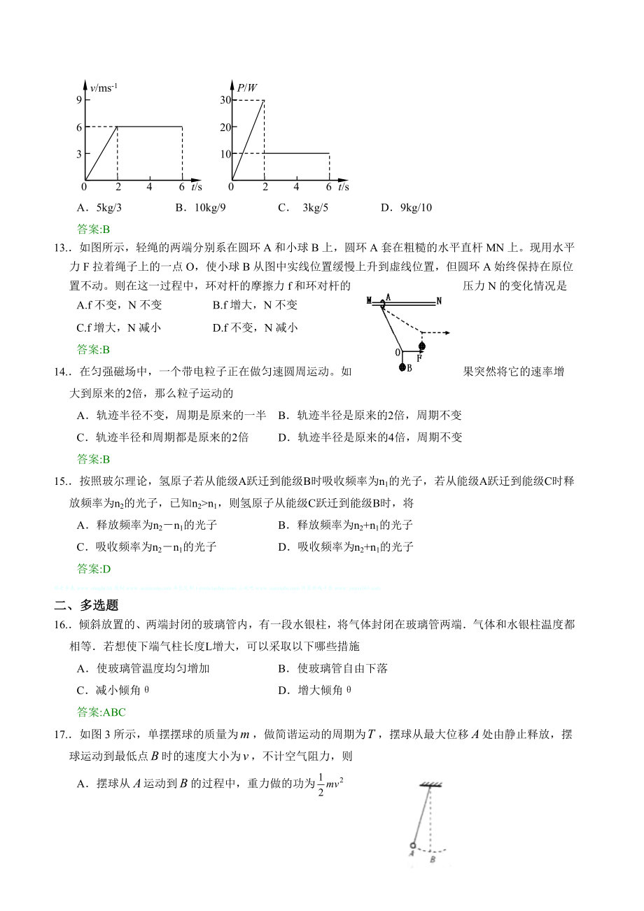 人教版高考物理课后练习 (42).doc_第3页