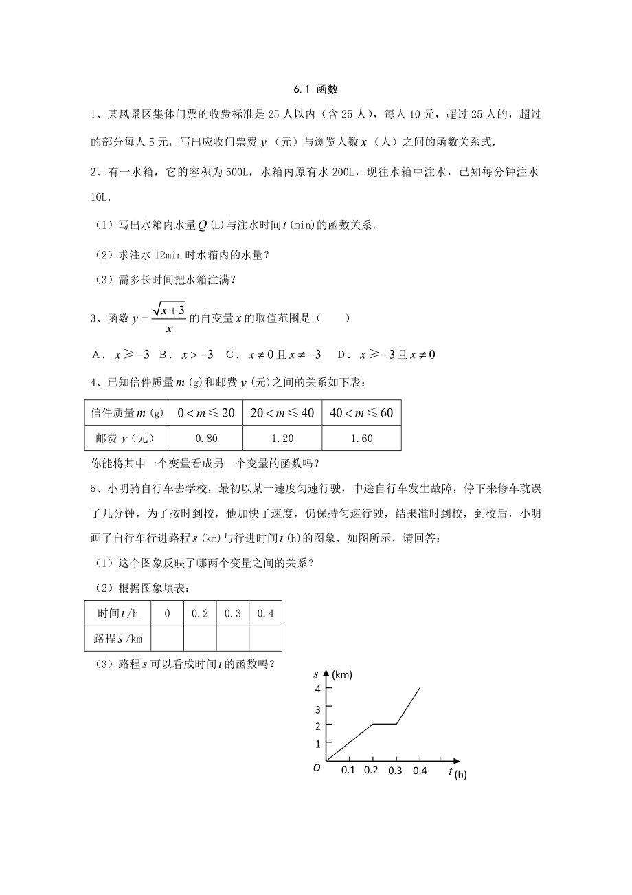 数学鲁教版《6.1 函数》同步练习（七级上） .doc_第1页