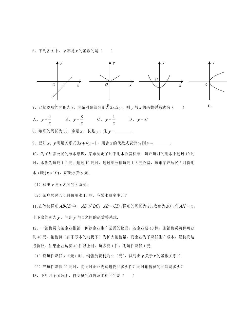 数学鲁教版《6.1 函数》同步练习（七级上） .doc_第2页