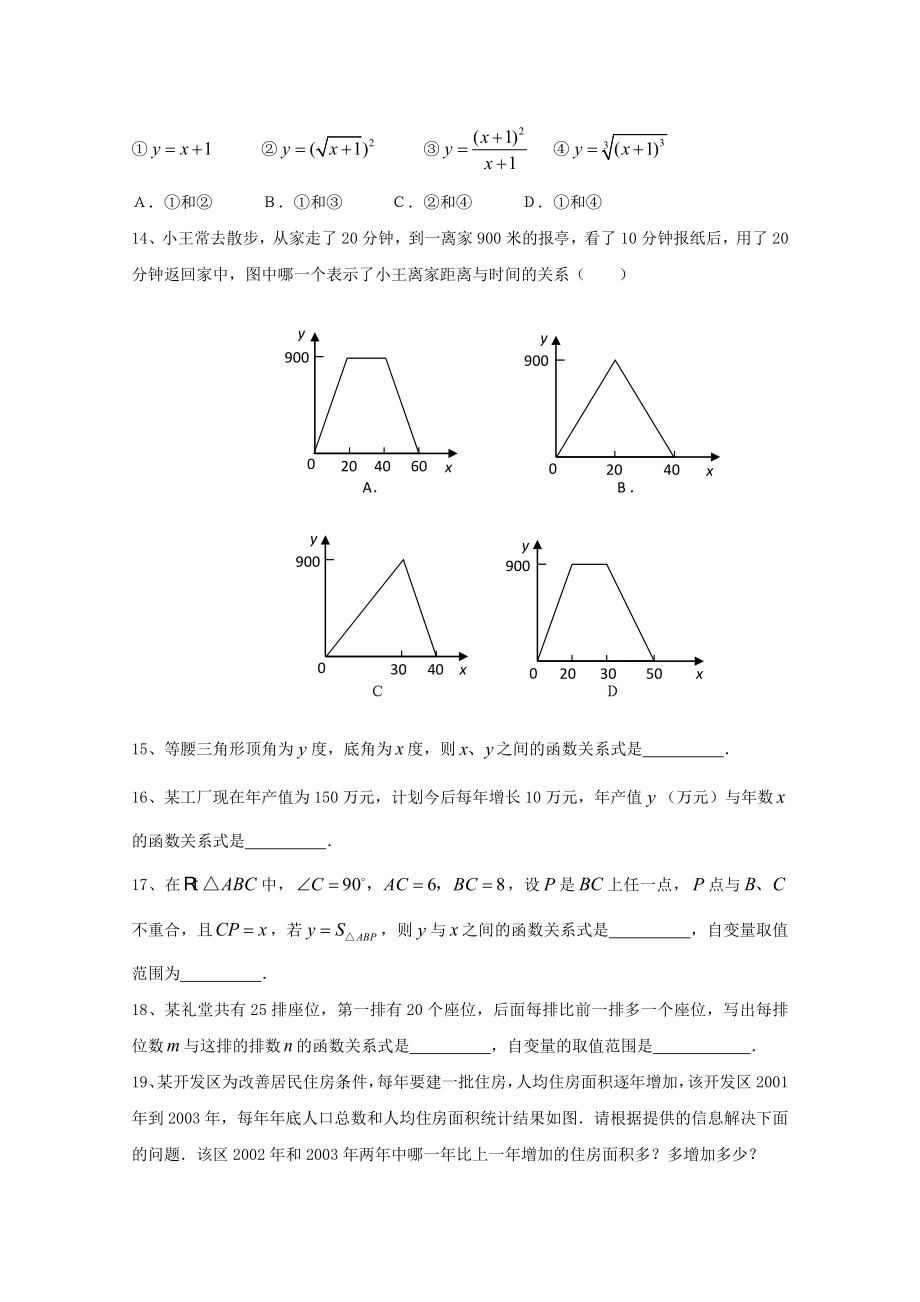 数学鲁教版《6.1 函数》同步练习（七级上） .doc_第3页