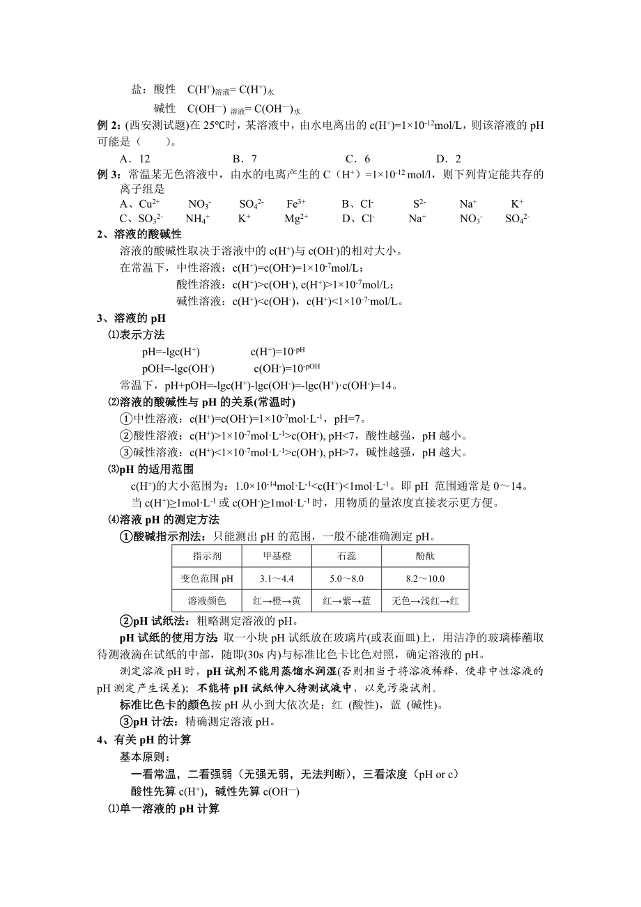 化学电离平衡练习题.doc_第2页