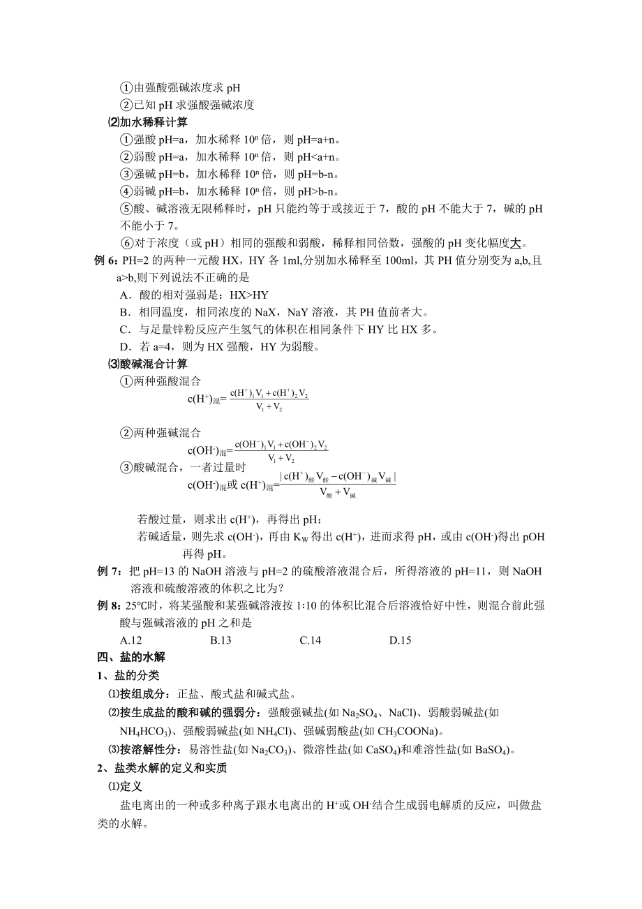 化学电离平衡练习题.doc_第3页