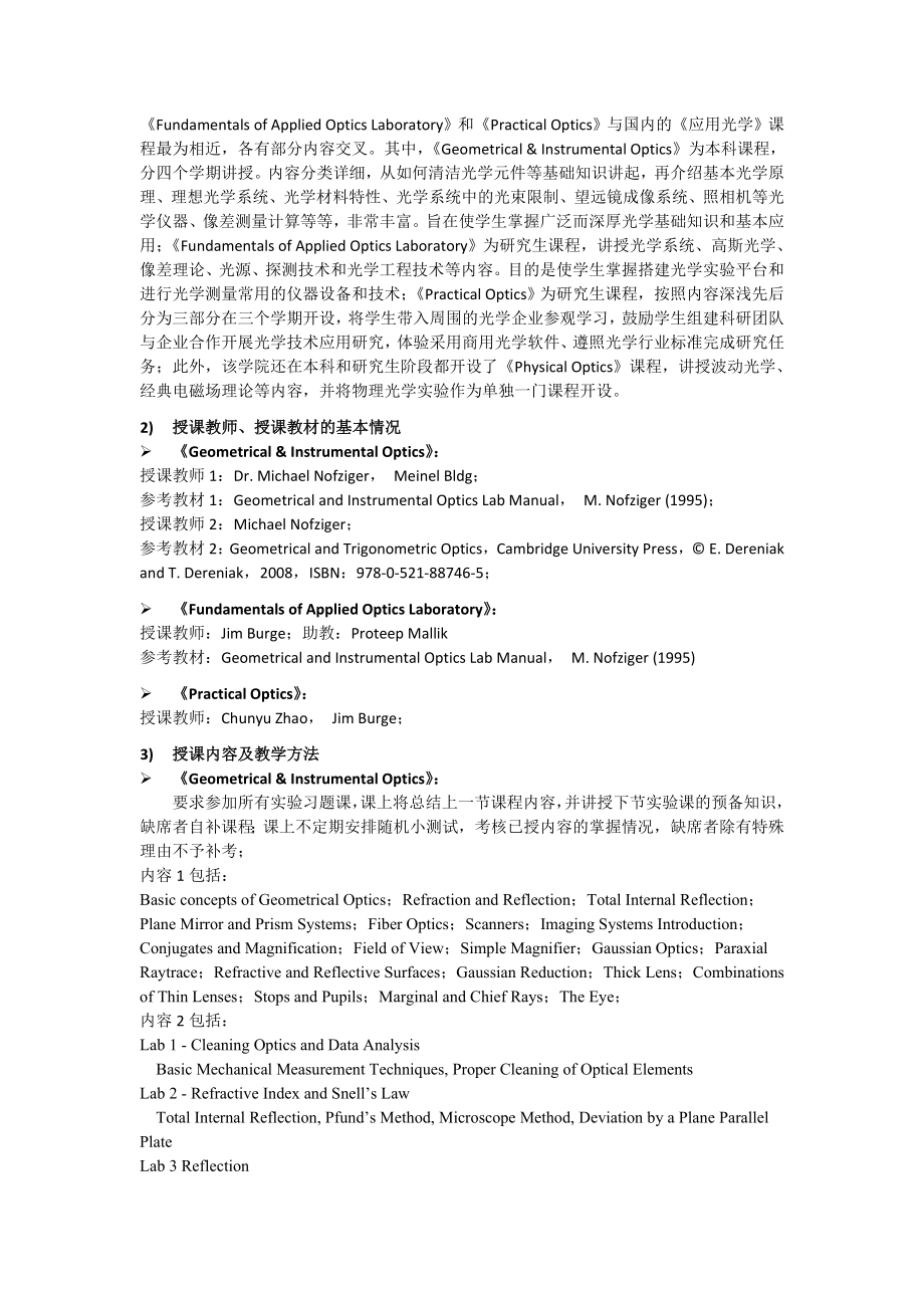 《应用光学及其综合设计》课程调研报告.doc_第2页