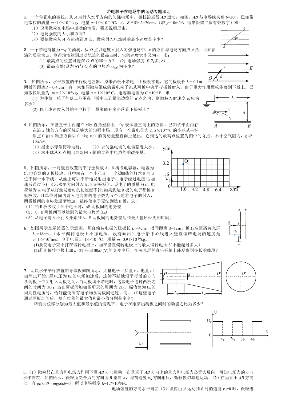 高中物理带电粒子在电场中的运动典型例题解析.doc_第1页