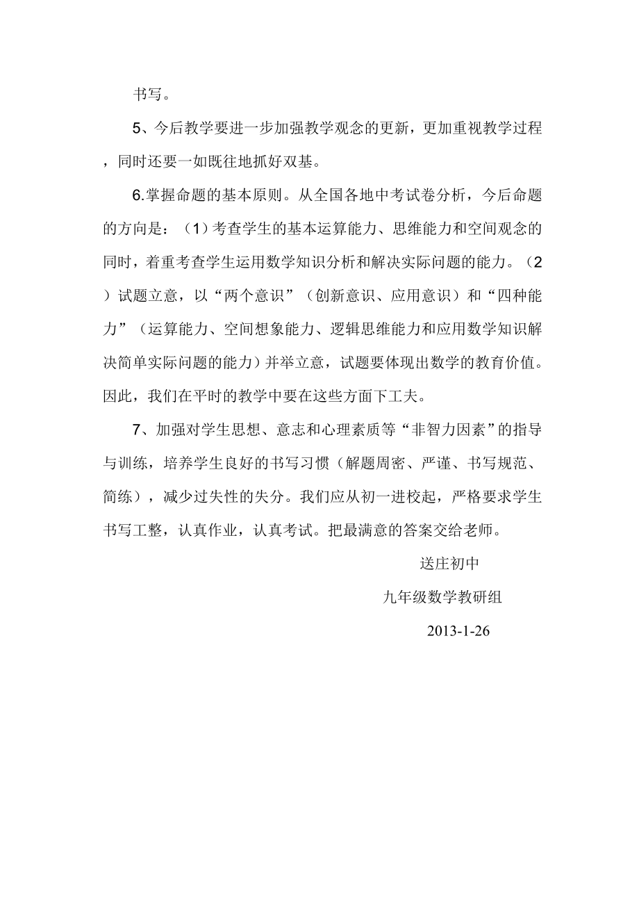 数学试卷分析49174.doc_第3页