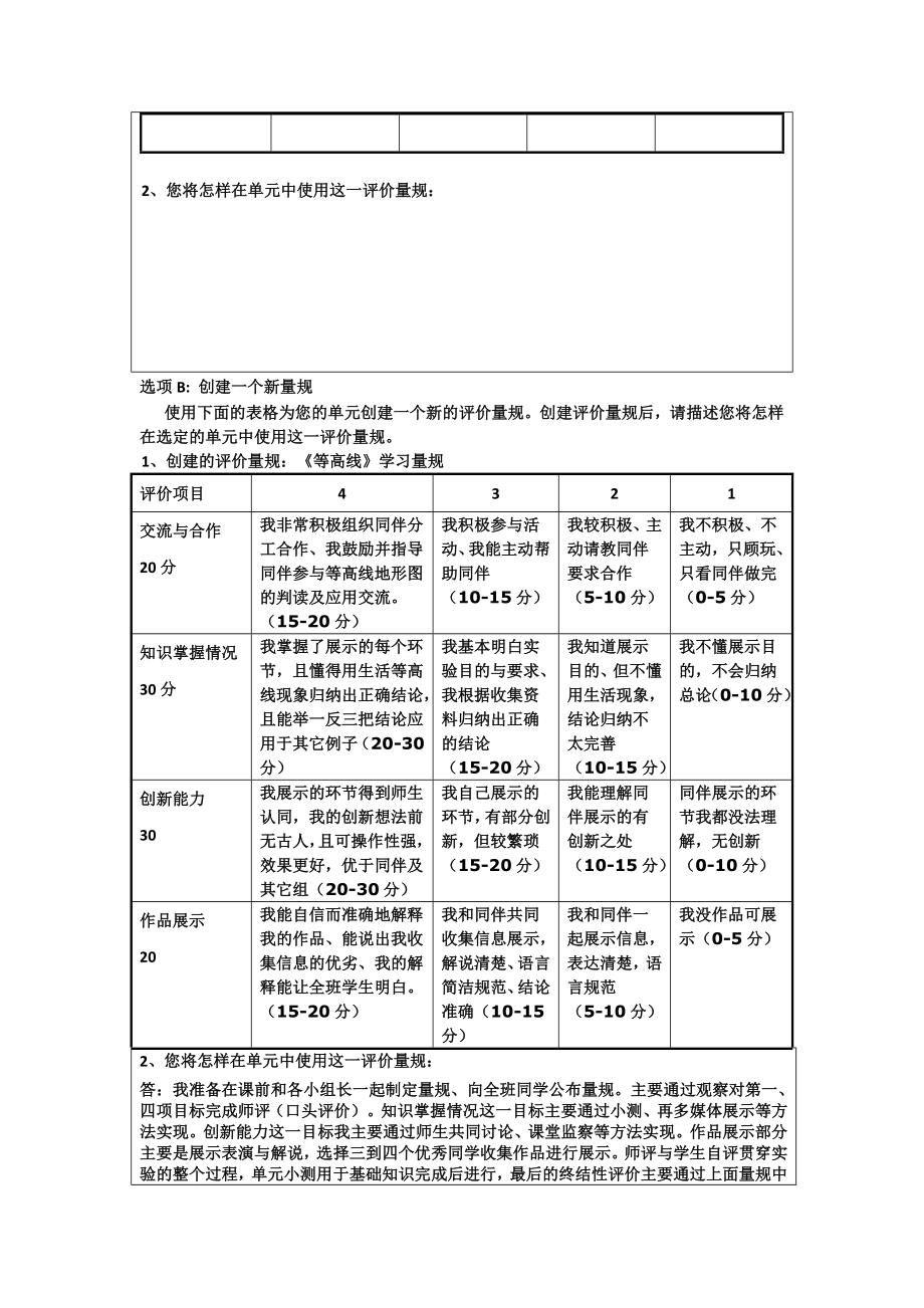 《21世纪课堂评价》结业作业模板（高三地理）.doc_第3页