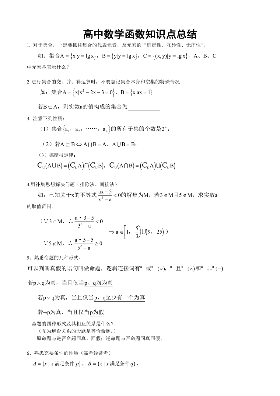 高中函数知识点总结(整理版).doc_第1页