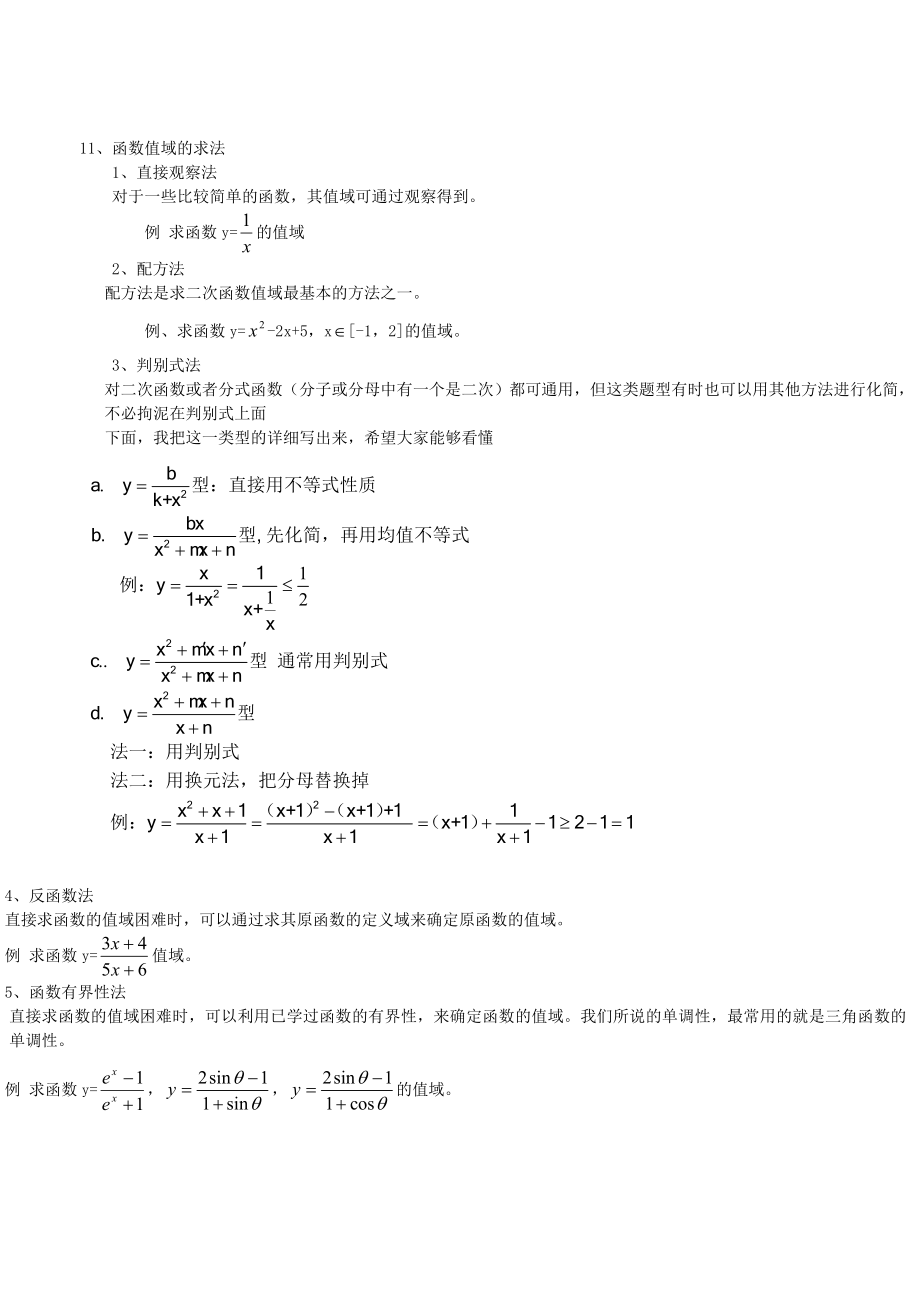 高中函数知识点总结(整理版).doc_第3页