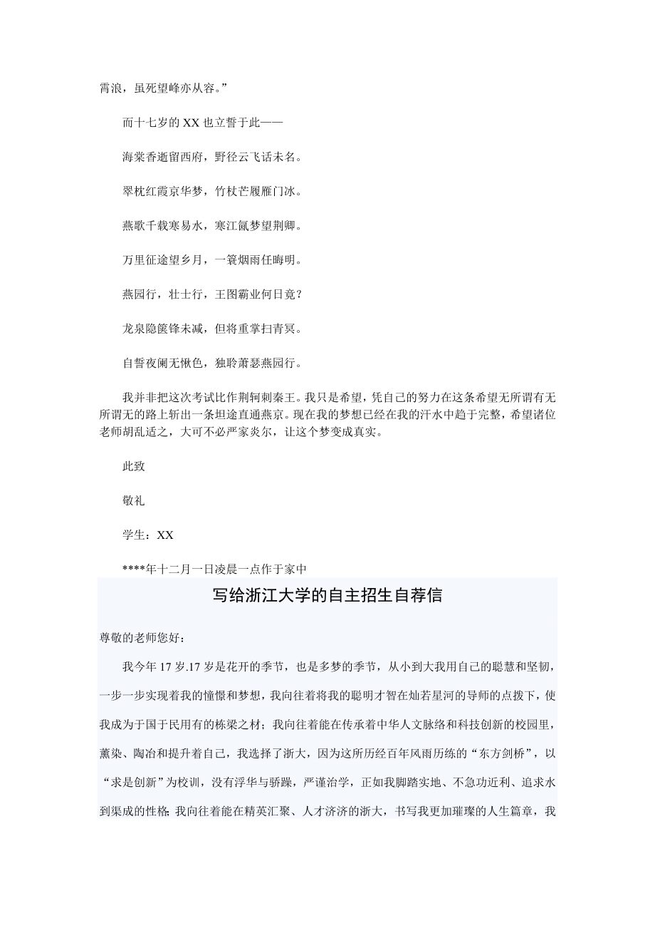 自主招生自荐信范文大全.doc_第2页