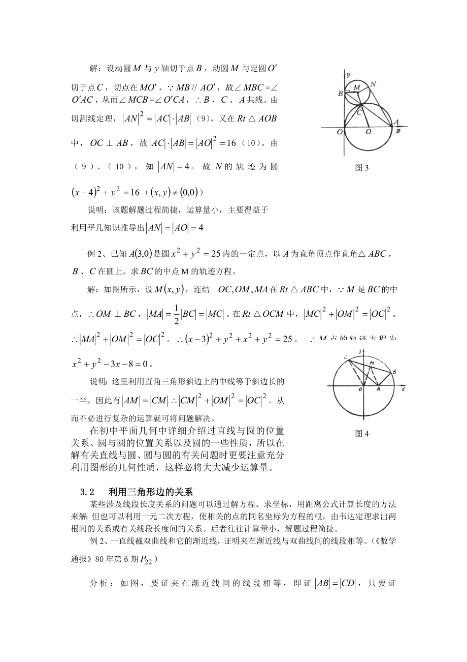 减轻解析几何运算量的若干方法毕业论文.doc_第2页