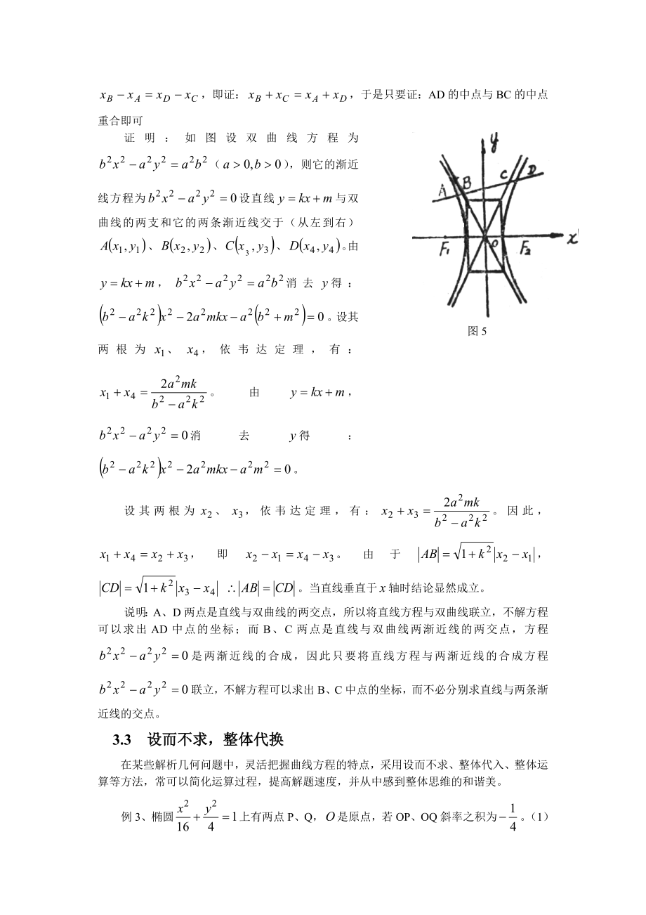 减轻解析几何运算量的若干方法毕业论文.doc_第3页