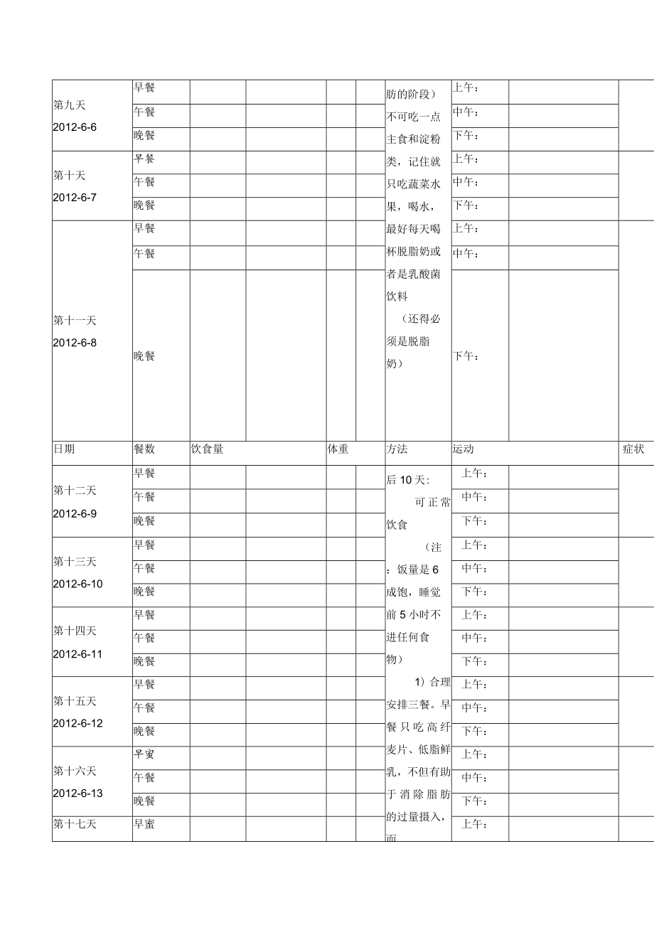 美容院减肥计划表格.docx_第2页