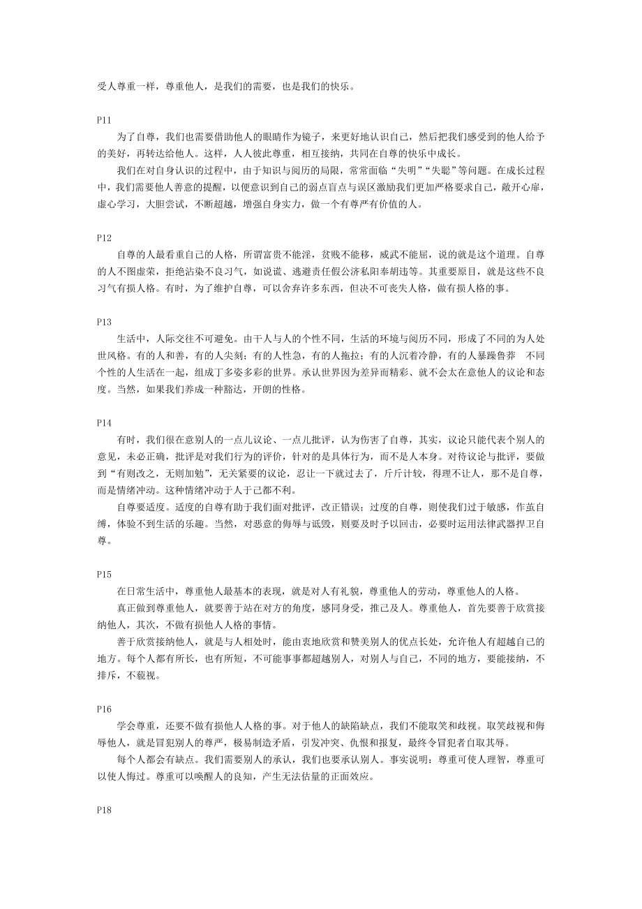 复习七级下册政治书.doc_第2页