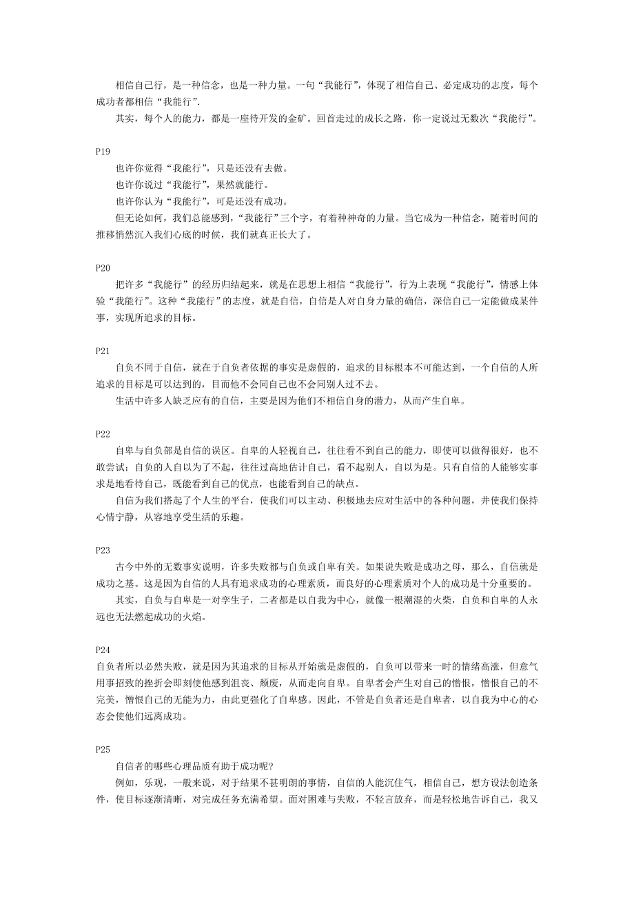 复习七级下册政治书.doc_第3页