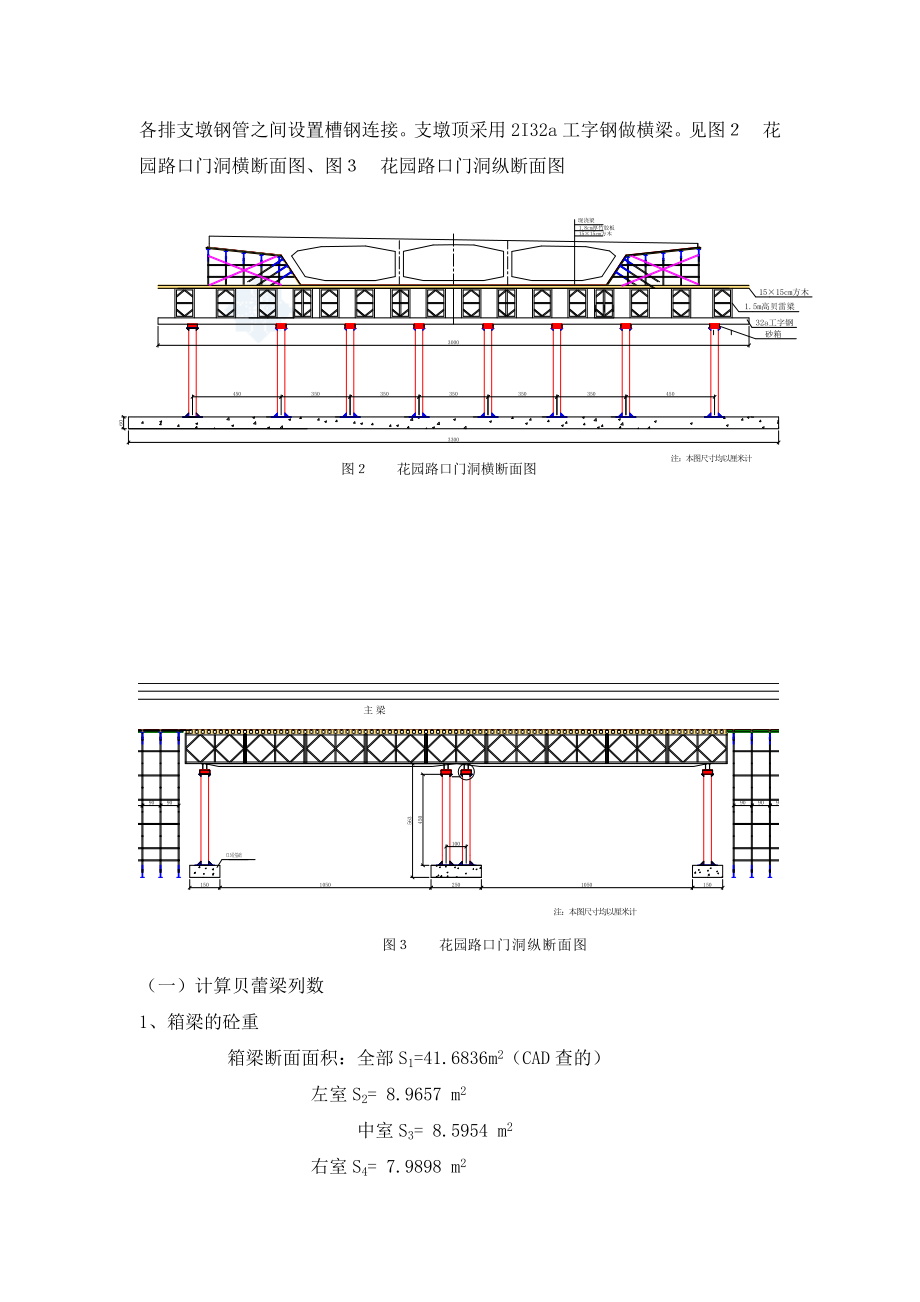 钢管贝雷梁在高架桥跨越城市道路施工中的应用与计算.doc_第2页