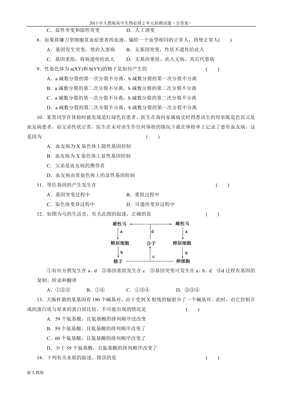 高中生物必修2练习：第五章《基因突变及其他变异》单元检测（人教版必修2） .doc_第2页