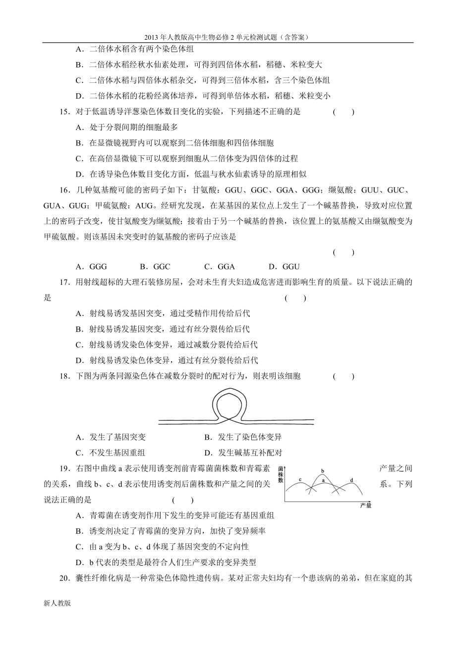 高中生物必修2练习：第五章《基因突变及其他变异》单元检测（人教版必修2） .doc_第3页