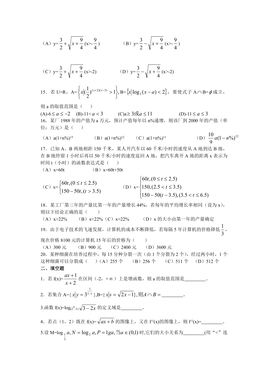 函数综合题1.doc_第2页