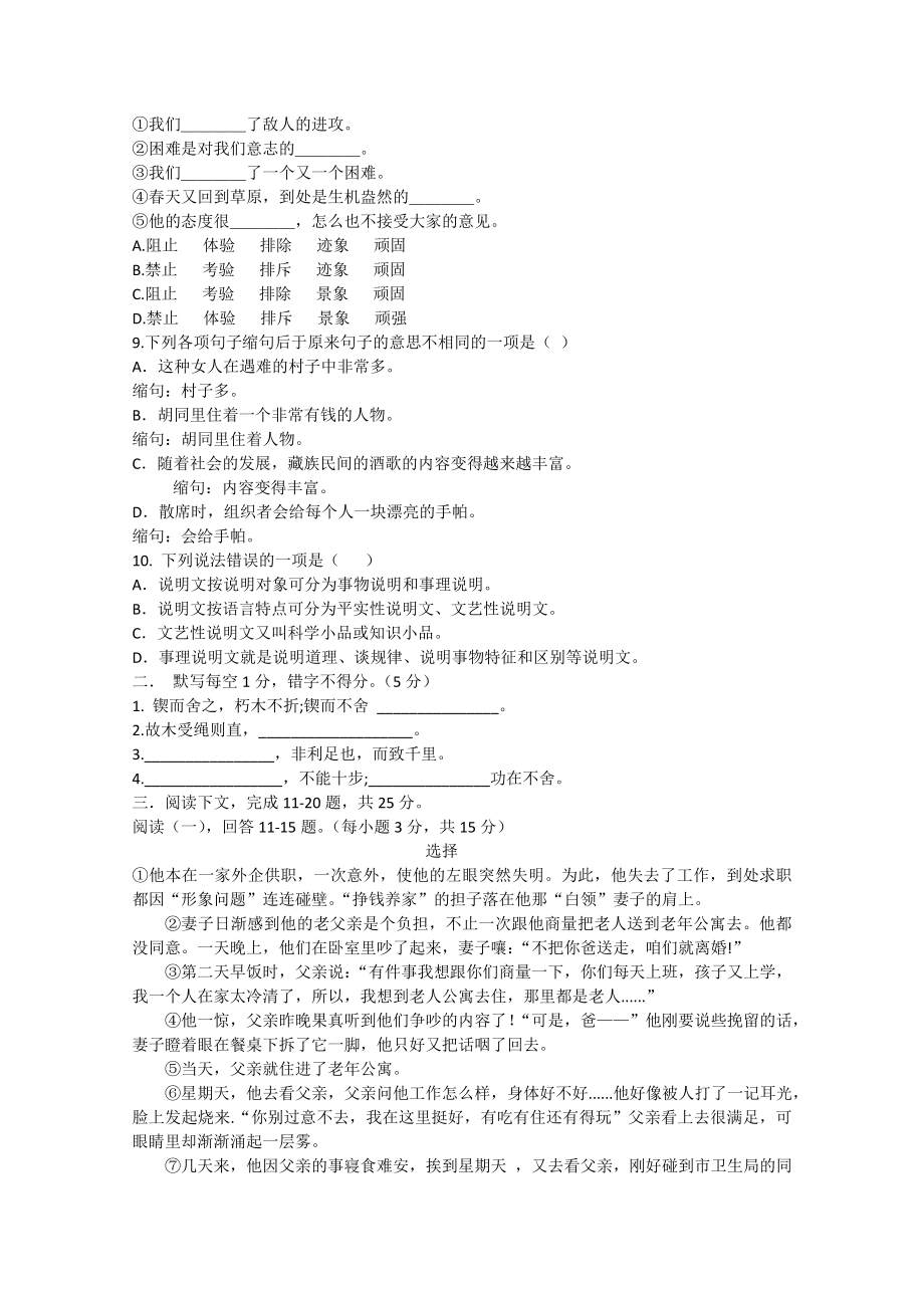 西藏拉萨中学高一汉语文下学期期中（第三学段）试题.doc_第2页