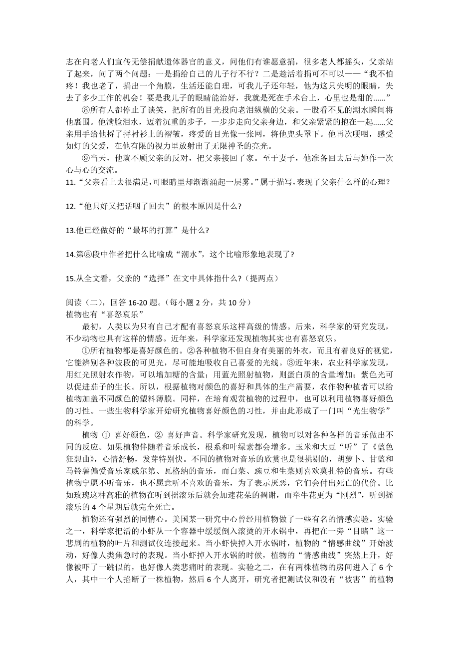 西藏拉萨中学高一汉语文下学期期中（第三学段）试题.doc_第3页