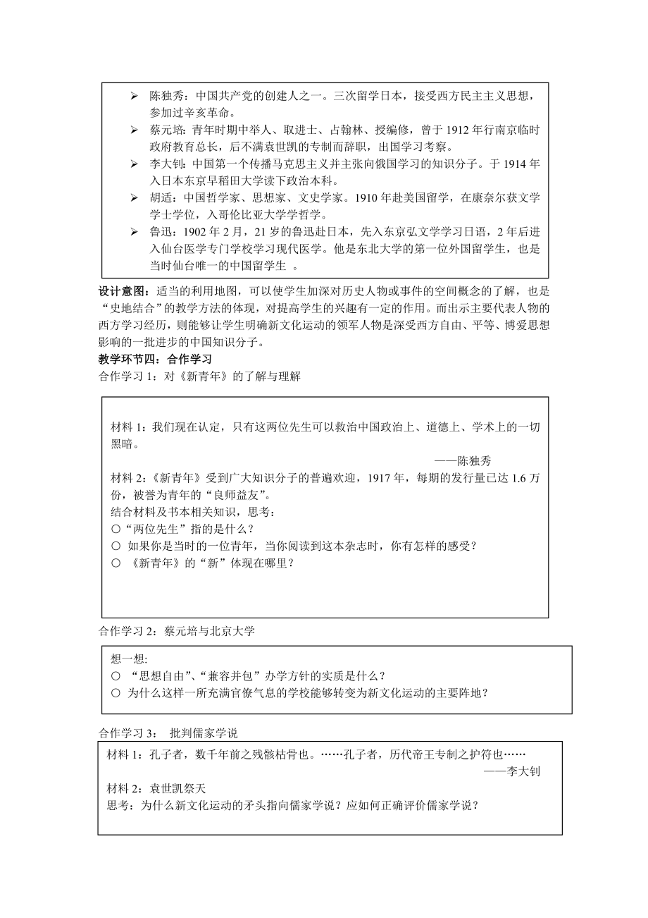 第二单元第四课第一框《新文化运动》教学设计.doc_第3页