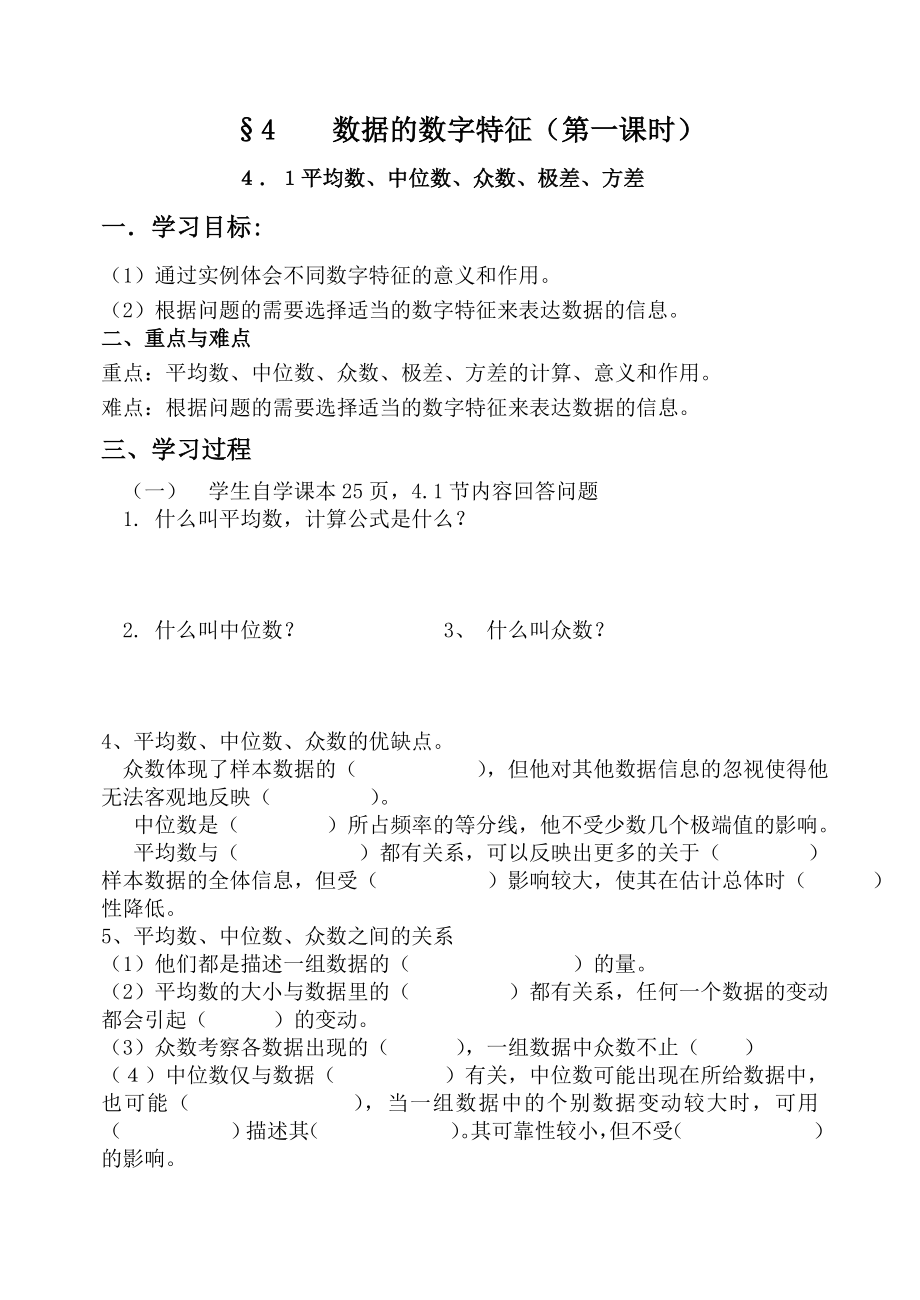 北师大版高中数学导学案《平均数、中位数、众数、极差、方差》 .doc_第1页