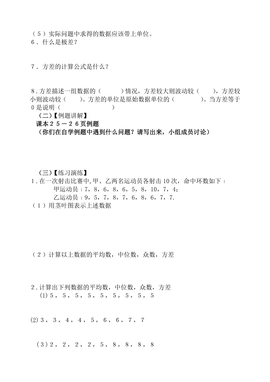 北师大版高中数学导学案《平均数、中位数、众数、极差、方差》 .doc_第2页