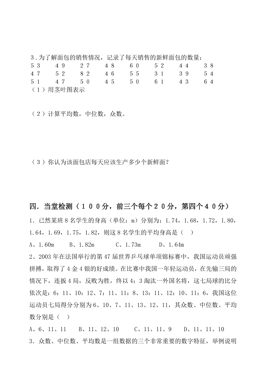 北师大版高中数学导学案《平均数、中位数、众数、极差、方差》 .doc_第3页