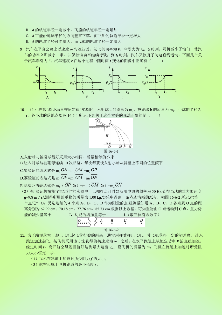 专题06动量和能量高三物理试题2.doc_第2页