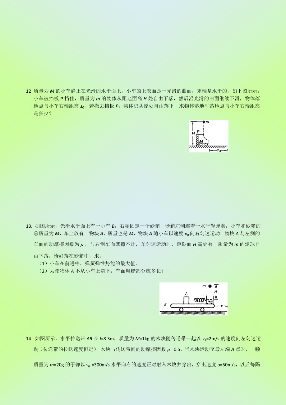 专题06动量和能量高三物理试题2.doc_第3页