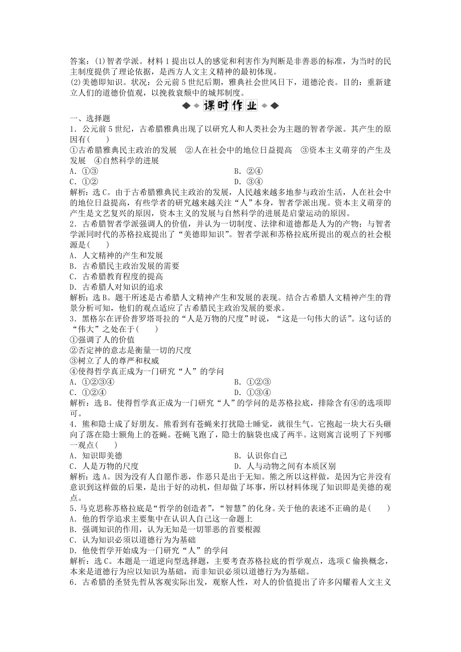 高中历史 第六单元 第十六课知能演练轻松闯关 北师大版必修3.doc_第2页