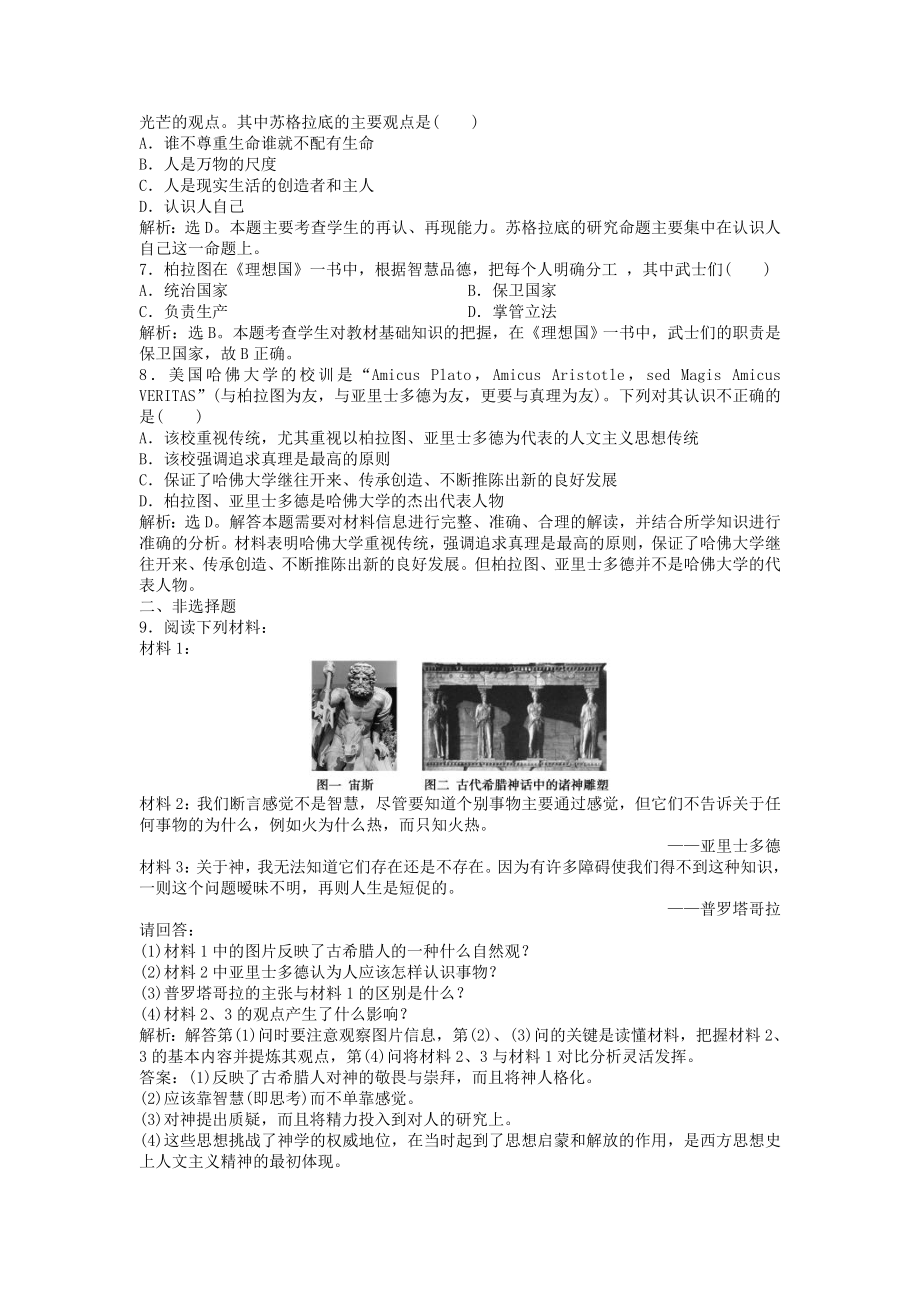 高中历史 第六单元 第十六课知能演练轻松闯关 北师大版必修3.doc_第3页