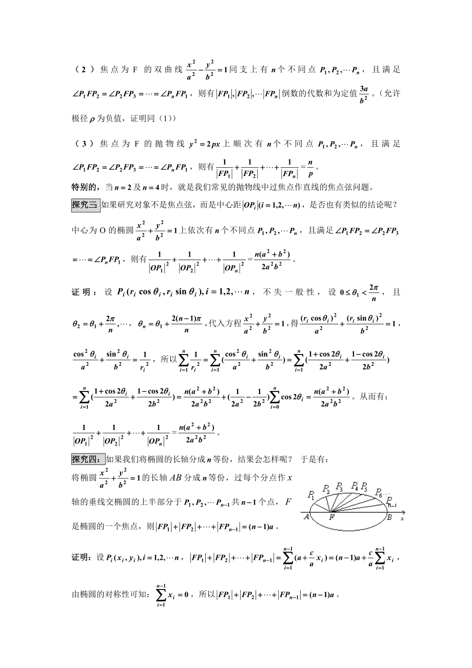 探究高考题中有关椭圆焦点弦问题.doc_第3页