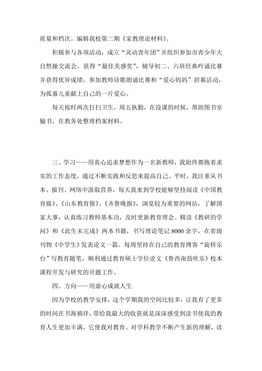 第二学期中学音乐教师期末工作总结.doc_第2页