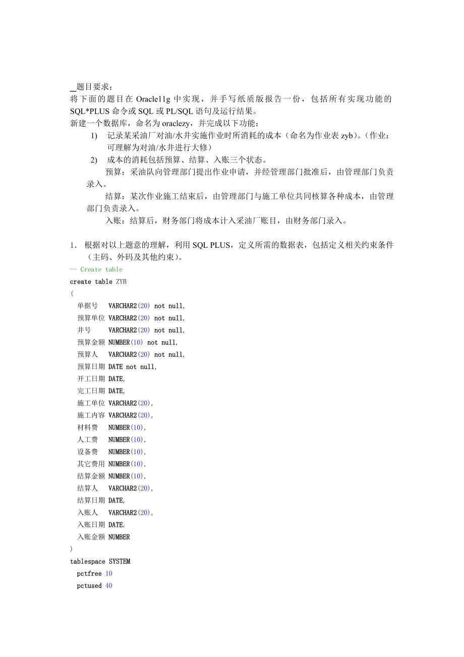 (现场管理)O数据库管理与维护大作业.doc_第2页