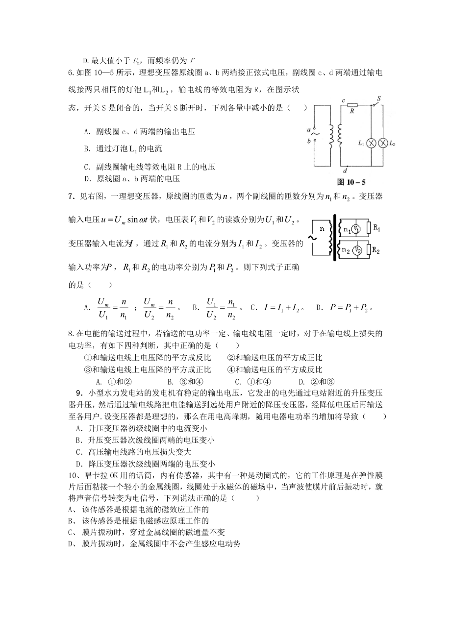 高三物理第一轮交变电流单元检测.doc_第2页