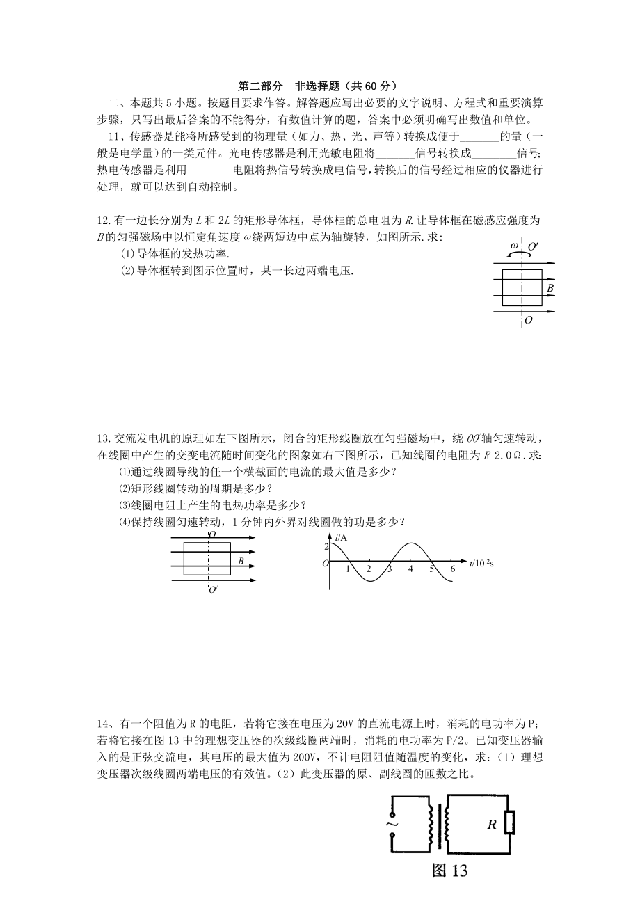 高三物理第一轮交变电流单元检测.doc_第3页