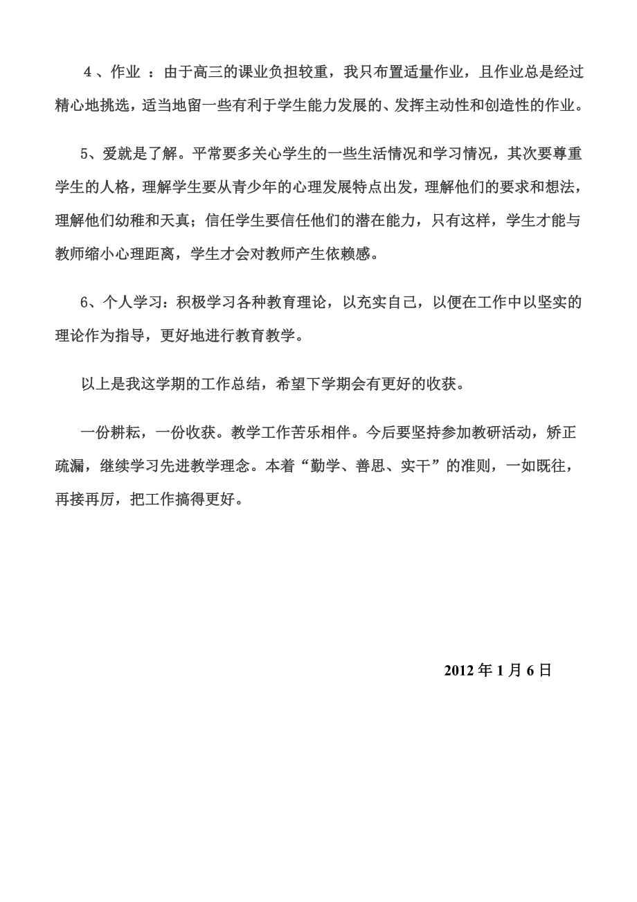 高中数学教师个人工作总结.doc_第2页