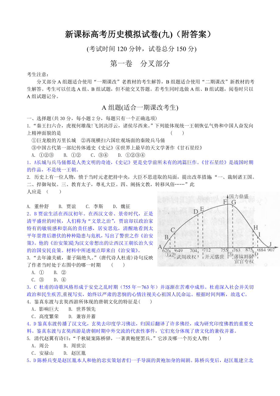 新课标高考历史模拟试卷(九)（附答案） .doc_第1页