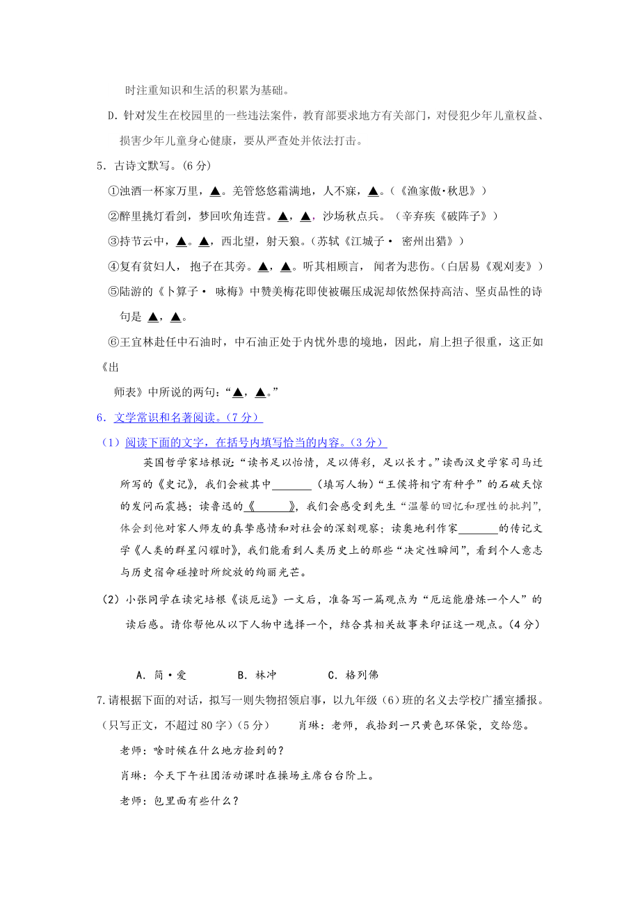 浙江省杭州市十三中教育集团九级上学期期初考试语文试卷.doc_第2页