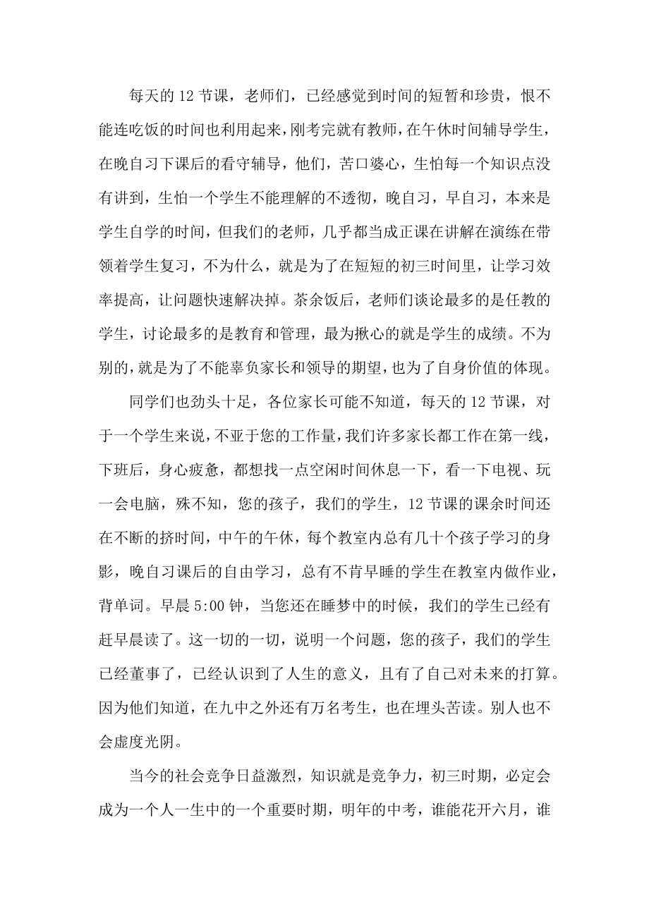 高中级期末考试总结表彰会讲话材料.docx_第2页