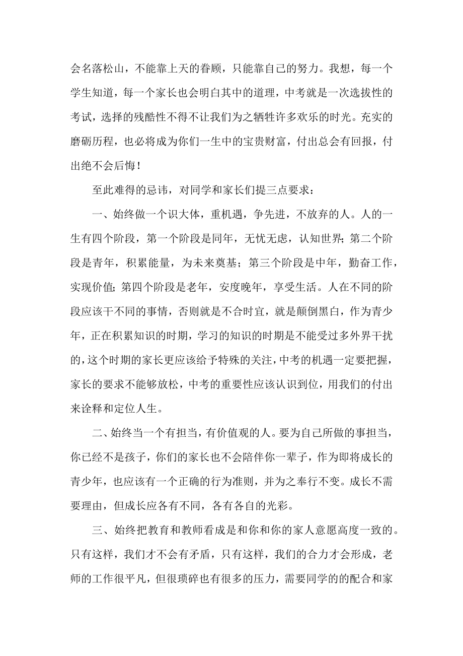 高中级期末考试总结表彰会讲话材料.docx_第3页