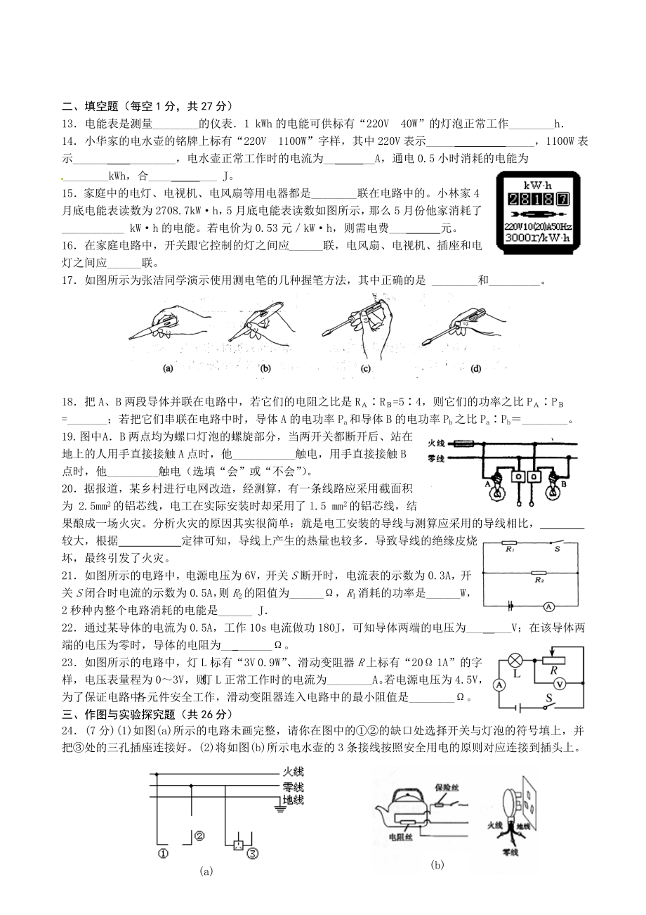 苏科版九级物理第15章电功电热单元测验卷.doc_第2页