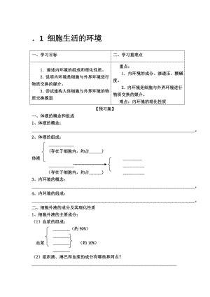 高中生物必修三全套导学案.doc