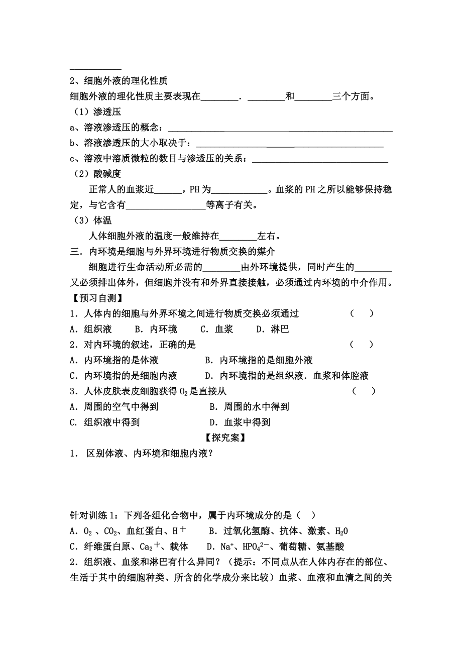 高中生物必修三全套导学案.doc_第2页