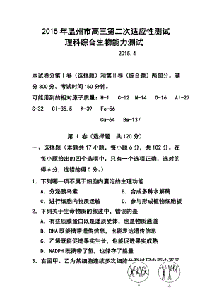 浙江省温州市高三第二次适应性测试生物试题及答案.doc